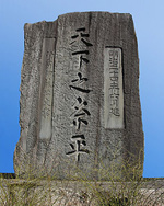 写真：向島・木母寺の石碑